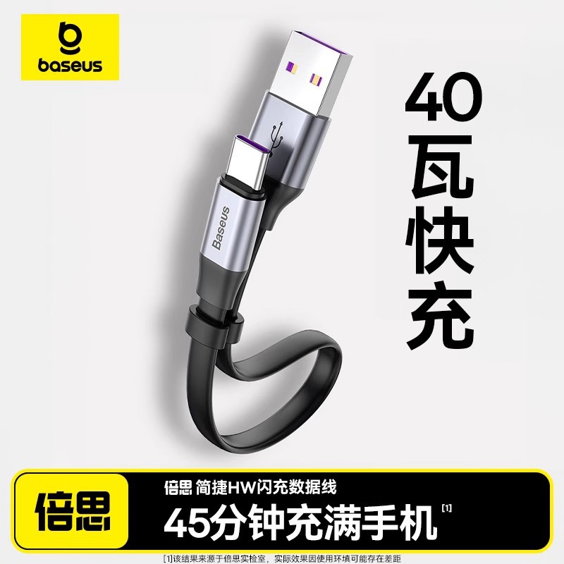 倍思typec数据线type-c适用华为mate50/40超级快充40w手机充电线