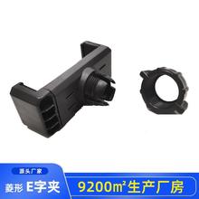 厂家直销手机夹子 菱形一字夹菱形E字夹菱形夹直播支架配件三脚架