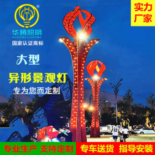 Customized Outdoor Lighting Square Lights Large Garden Park Art Modeling Lights Special-Shaped Decorative Led Landscape Lights