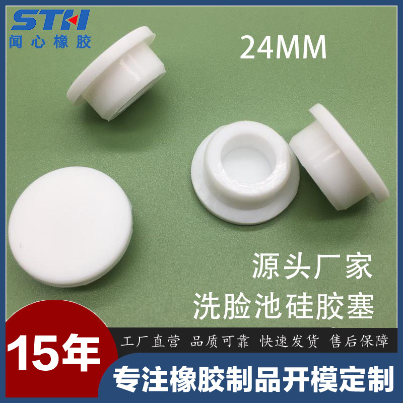 现货供应24mm硅胶T型塞 洗脸盆堵孔塞 浴盆硅胶塞 洗脸池硅胶塞子