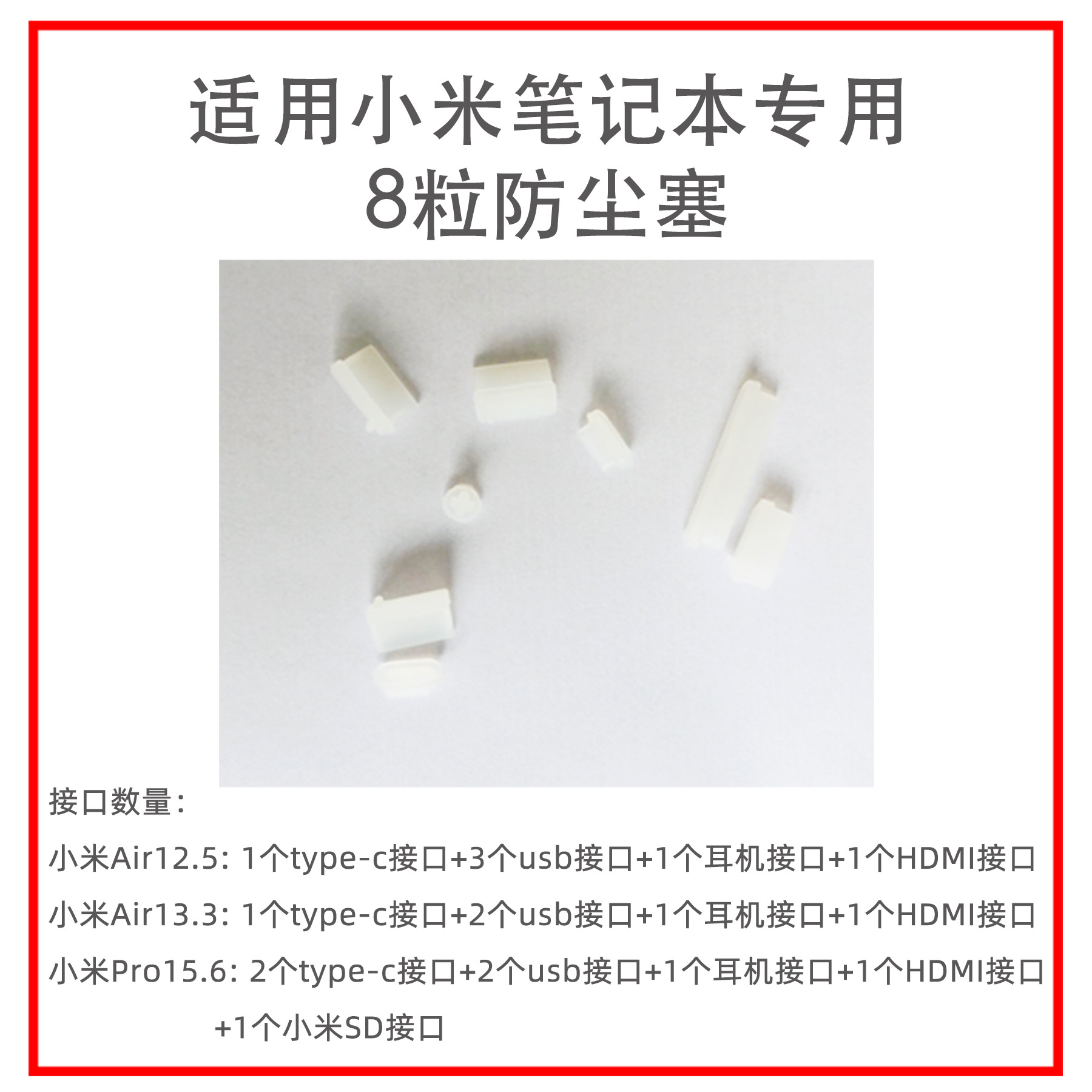 防尘塞8粒