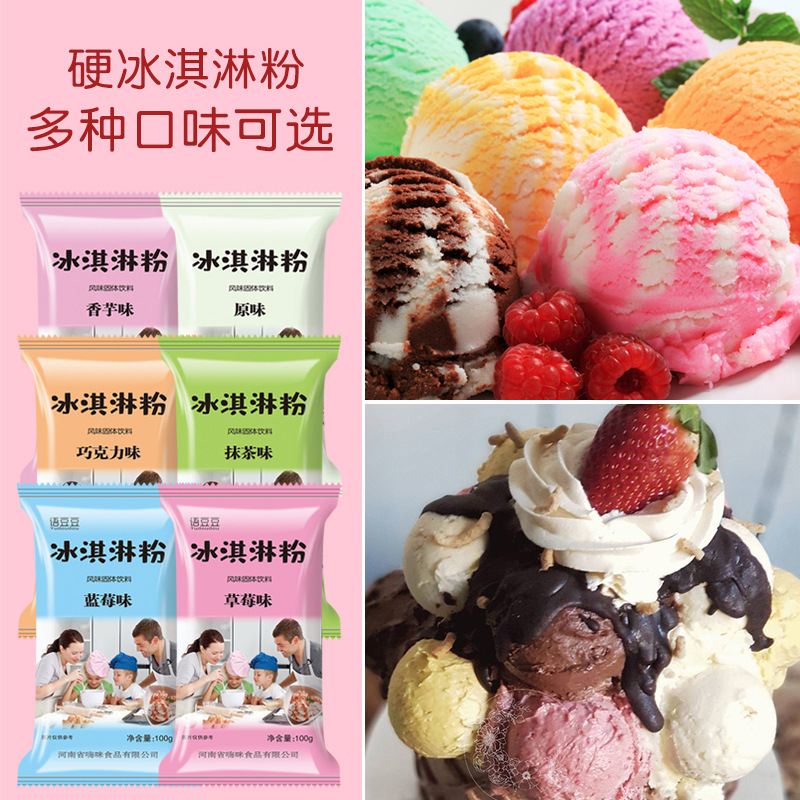 Ice Cream Commercial Use Homemade Hard Ice Cream Powder, Ice Cream Powder in Bags, Multiple Flavors Available, Wholesale, Dropshipping, Instant