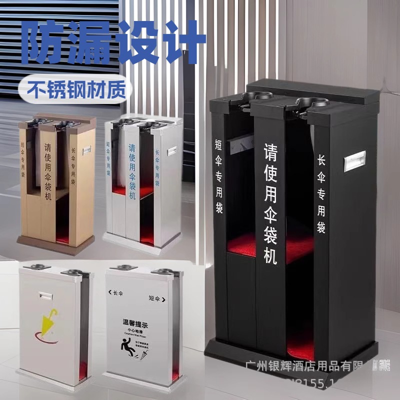 商场超市便民自动套伞机酒店大堂雨伞袋机不锈钢双头长短雨伞套机
