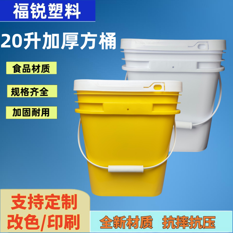 厂家制品食品级pp20L塑料桶酱调料桶兽药化肥化工桶塑料包装方桶