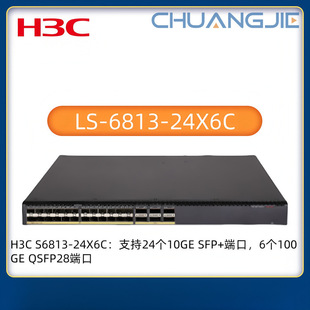 Huasan (H3C)S6813-24X6C Data Center Core Switch LS-6813-24X6C Including Double Power