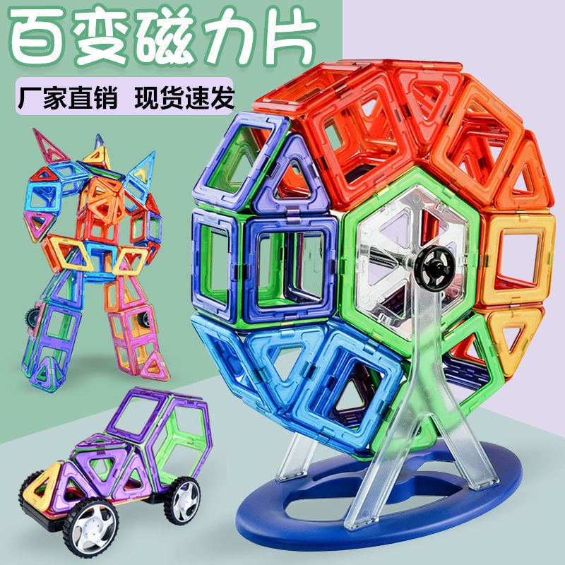 兒童益智磁力積木 強磁磁力片套裝 百變磁力積木加強磁立貼批發