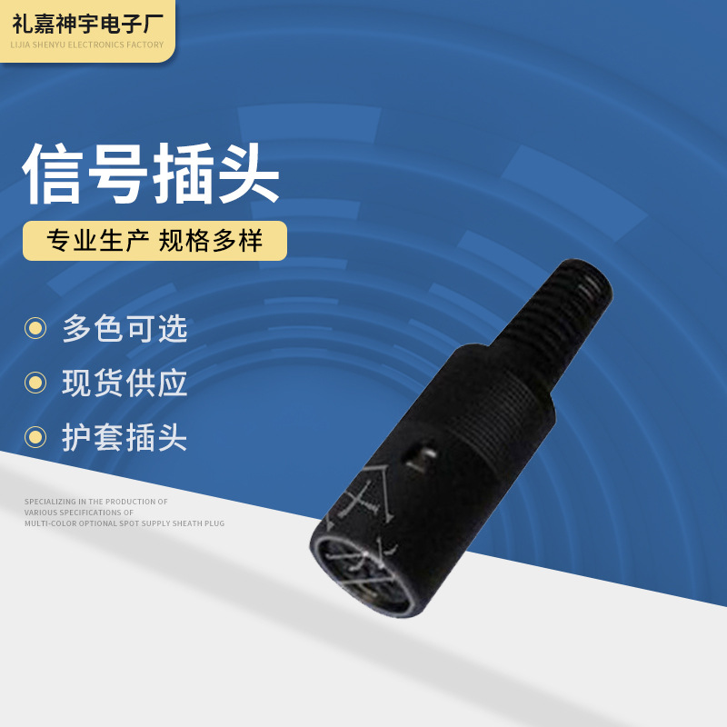 供应信号插头 连接器 五芯插头
