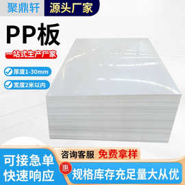 pp板材全新料整张pp板高密度聚丙烯板煤仓衬板阻燃聚丙烯PP板