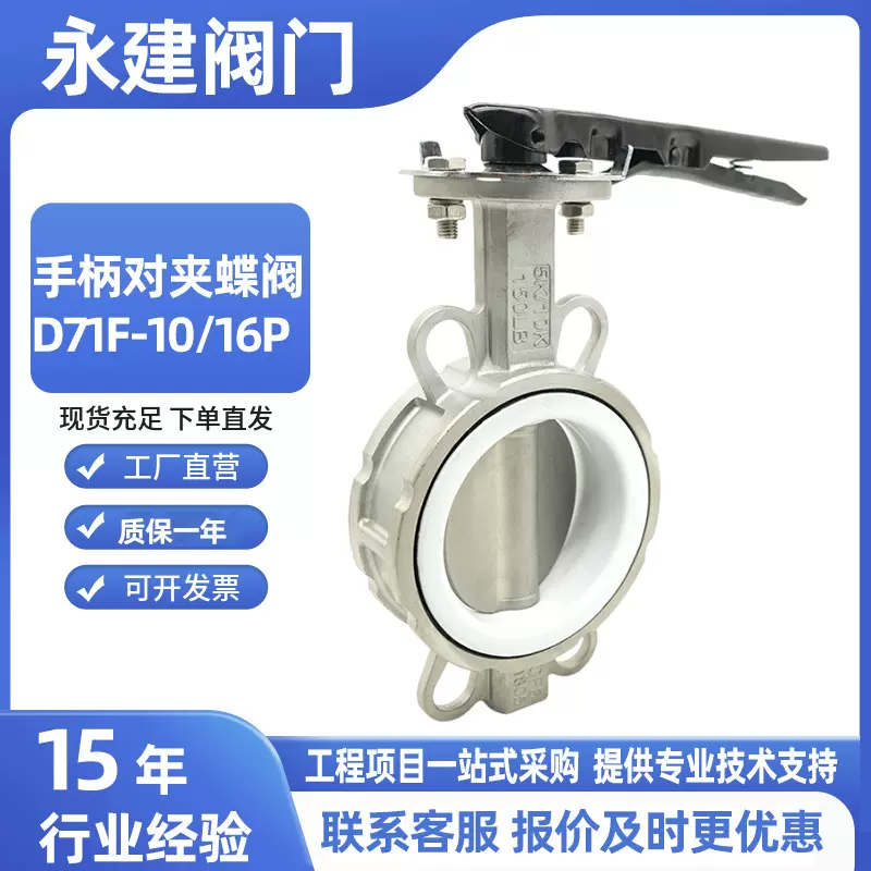 不锈钢手柄对夹蝶阀D71F-10/16P软密封衬四氟蝶阀耐腐蚀酸碱蝶阀