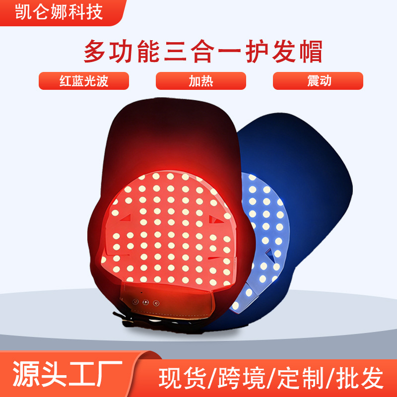 红蓝光护发帽子 护发毛囊护理护养发密帽 防脱养发增发仪美容仪