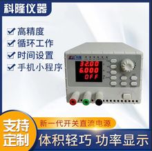 科隆直销150V4A可编程高压直流稳压电源智能手机控制直流可调电源