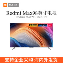 适用Redmi红米MAX 98吋4K超高清巨幕电视120Hz高刷超大屏家庭智能