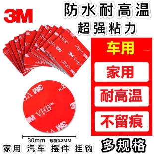 Seamless Car Double-Sided Tape Strong Et Car Sticker High Viscosity 3m Wall Climbing Fixed High Speed C Wall Sticking High Temperature Resistance