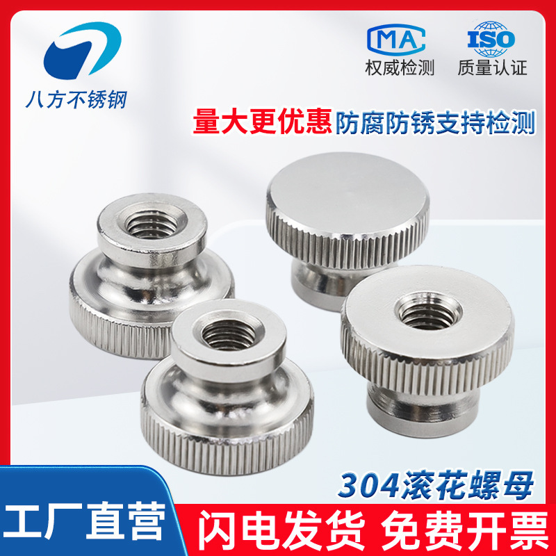 304 Stainless Steel Knurled Nut Gb806 Hand-Tightened Anti-Slip Knurled High Nut M3M4M5M6M8M10M12 Manufacturer
