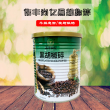 伟丰尚亿黑胡椒碎405g 西餐牛排意面黑椒碎调料西式香料量大优惠