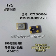 OZ26000004 热敏贴片晶振 2520 26.000MHZ 26M 26MHZ 7PF 4脚无源