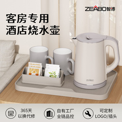ZEABO智博電気ケトルホテル客室専用304湯たんぽ0.8L小型電気ケトルトレイセット