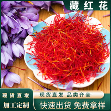 藏红花批发精品西红花5克起批礼盒泡水滋补品滋补品