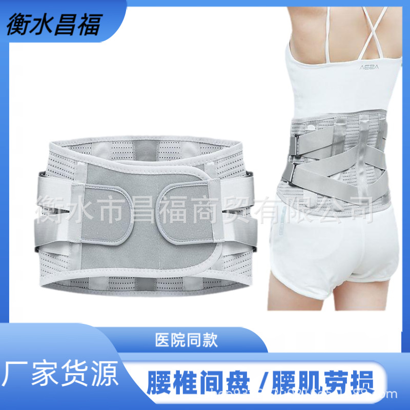 Waist support lumbar lumbar disc lumbar muscle strain prominent men and women waist support correction treatment device fever
