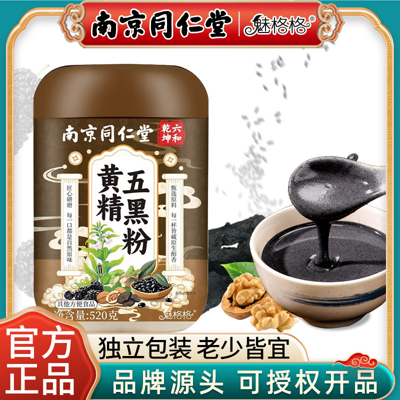 Nanjing Tongrentang Black Sesame Five Black Powder Canned Black Beans Black Goji Berries Black Rice Powder Meigege Manufacturer In-Stock Wholesale Nanjing Tongrentang Black Sesame Five Black Powder Canned Black Beans Black Goji Berries Black Rice Powder Meigege Manufacturer In-Stock Wholesale