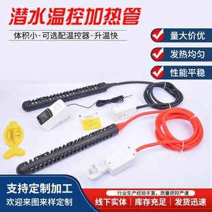 Stainless steel electric heating rod with protective shell bathtub basin water heater electric heating rod household fast heating water heating rod