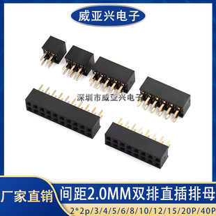 2.0MM �p��ֱ����ĸ �p��ĸ 2*2p/3/4/5/6/8/10/12/15/20P/40P