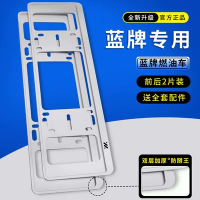 License plate holder/license plate holder Plate Frame L6 Car License Plate - zhiji-blue-brand-silver-double-layer-plug-in-2-piece-pack