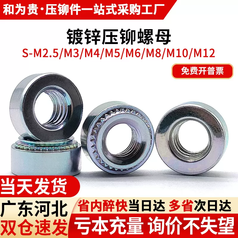 铁镀锌压铆螺母滚花螺帽压板螺母S-M2.5M3M4M5M6M8M10M12加硬蓝锌