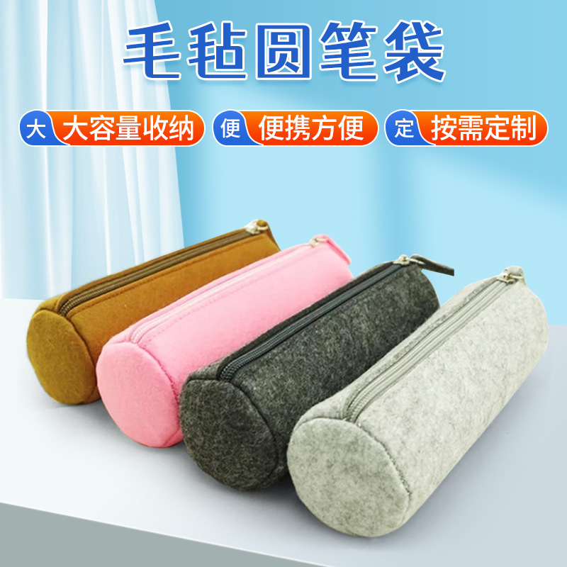 批发大容量毛毡彩色圆笔筒学生铅笔文具盒可印logo简约毛毡钢笔袋