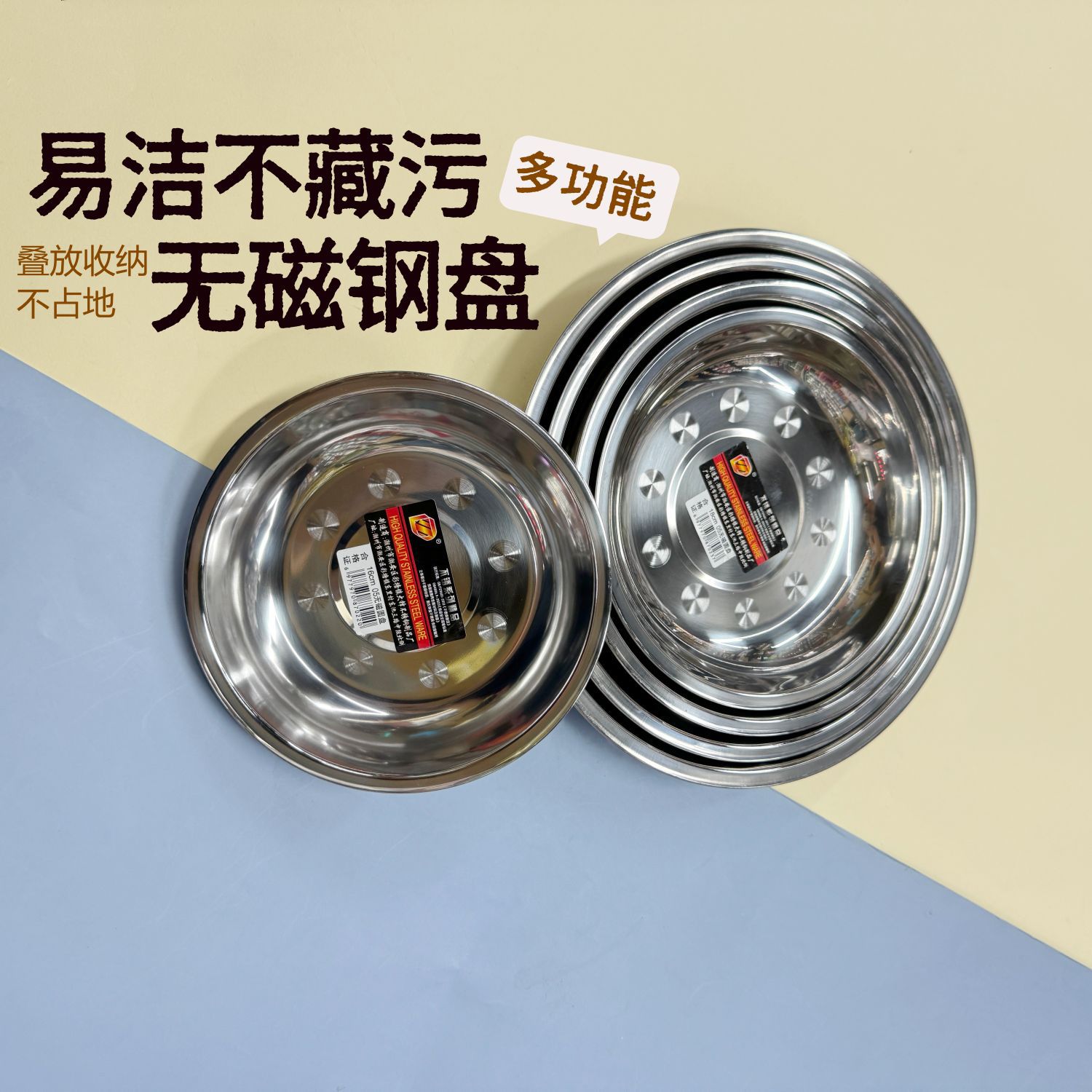 多功能无磁钢盘食堂饭店菜盘餐盘水果盘叠放收纳不占地易洁不藏污