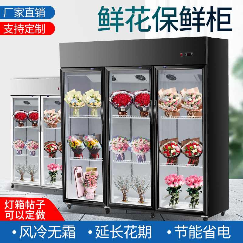 尚厨鲜花保鲜柜展示柜风冷藏柜冰箱花店商用大容量花店设备