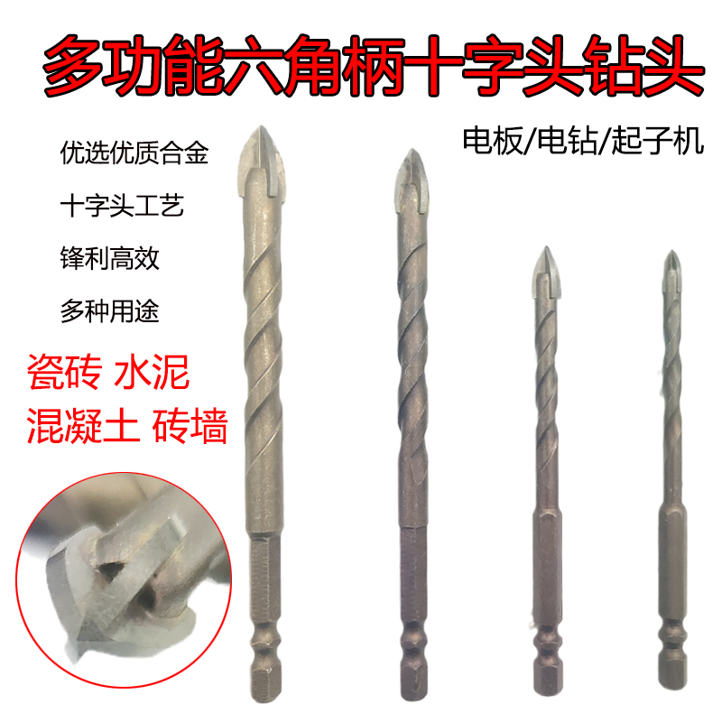 ql@3H6.35小柄六角柄合金冲击钻头直柄建工钻电钻混泥土水泥瓷砖