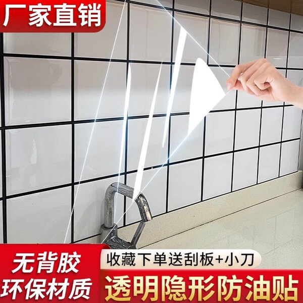 Kitchen Oil-Proof Stickers Electrostatic Transparent High Temperature Resistant Tile Wall Stickers Stove Range Hood Wall Waterproof Self-Adhesive Wallpaper