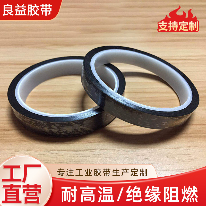 聚酰亚胺薄膜电子制造胶带黑色茶色耐高温耐高压胶带kapton可切割