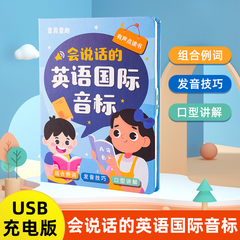 童真童趣会说话的英语国标音标有声点读书小学生入门学习教材代发