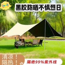 户外天幕帐篷黑胶遮阳伞蝶形露营野营遮阳棚防晒幕布便携式乘凉