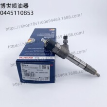 博世原厂高质量0445110853喷油器适用于江铃全顺HC1-9K546-AB