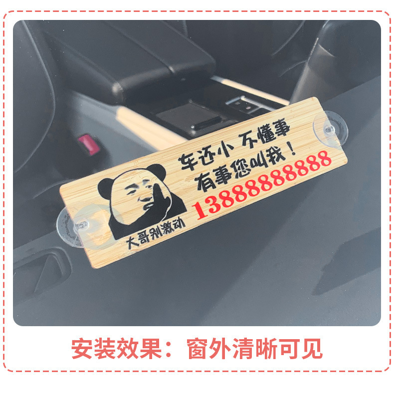 Car Temporary Parking Sign Funny Bamboo Sun Protection Sticker-Free Suction Cup Qr Code Car Moving Phone Number Plate