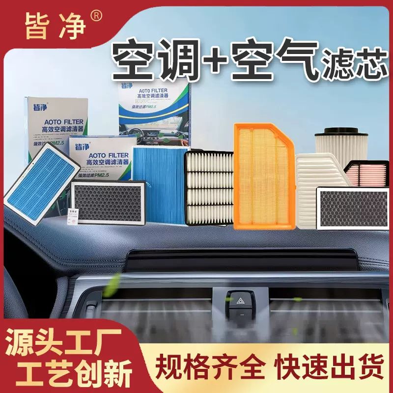 【两滤套装专拍】活性炭汽车空调滤芯+空气滤芯 PM2.5 HEPA滤清器