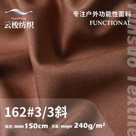 全涤3/3斜冲锋衣面料 防泼水 240g户外风衣夹克冲锋衣箱包布料