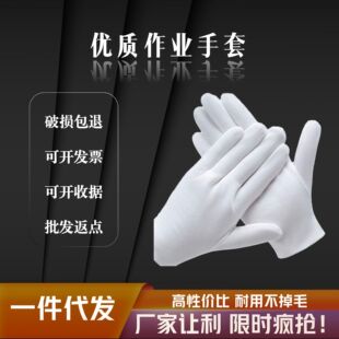 Large Quantity, Preferential Treatment, Wholesale Pure Cotton Gloves, Cultural Toys, Etiquette, Jewelry, Dust-Free Work, White Gloves, Tasting Cotton Gloves