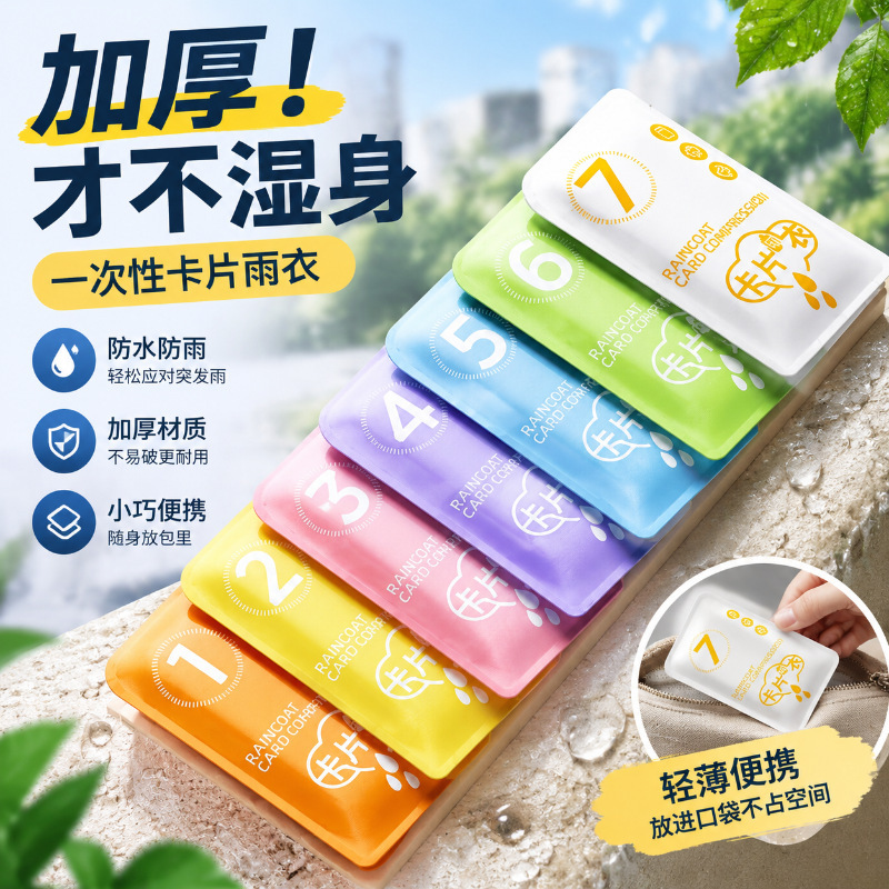 Disposable card-style raincoat, long and full-body, thickened for extra protection, transparent, rainproof, suitable for adults, portable, and ideal for outdoor activities Disposable card-style raincoat, long and full-body, thickened for extra protection, transparent, rainproof, suitable for adults, portable, and ideal for outdoor activities