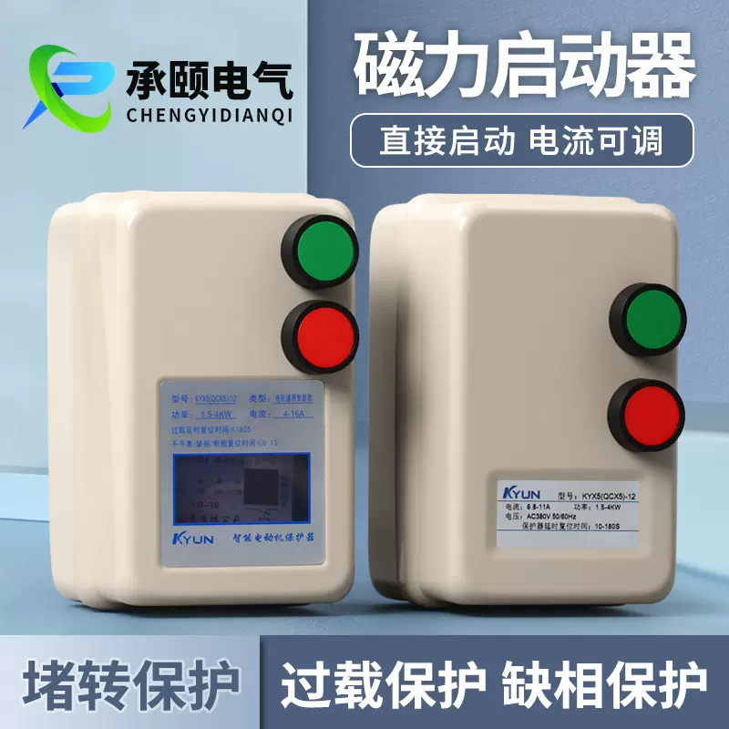 磁力启动器三相电机水泵控制起动开关QCX5缺相过载智能保护器380v
