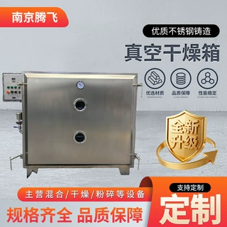 定制真空干燥箱不锈钢电加热平板真空烘箱食品药材低温真空干燥箱
