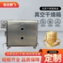 定制电加热低温真空烘箱