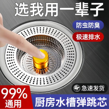 不锈钢厨房水槽过滤网洗菜盆漏水塞洗碗池通用款水槽弹跳芯下水器