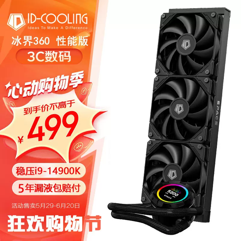 酷凛ID-COOLING 水冷CPU散热器120/240/360 水冷台式机水冷散热器