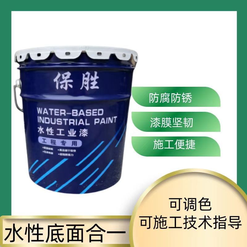 水性底面合一防锈水性工业漆防腐金属漆机械设备钢结构管道专用漆