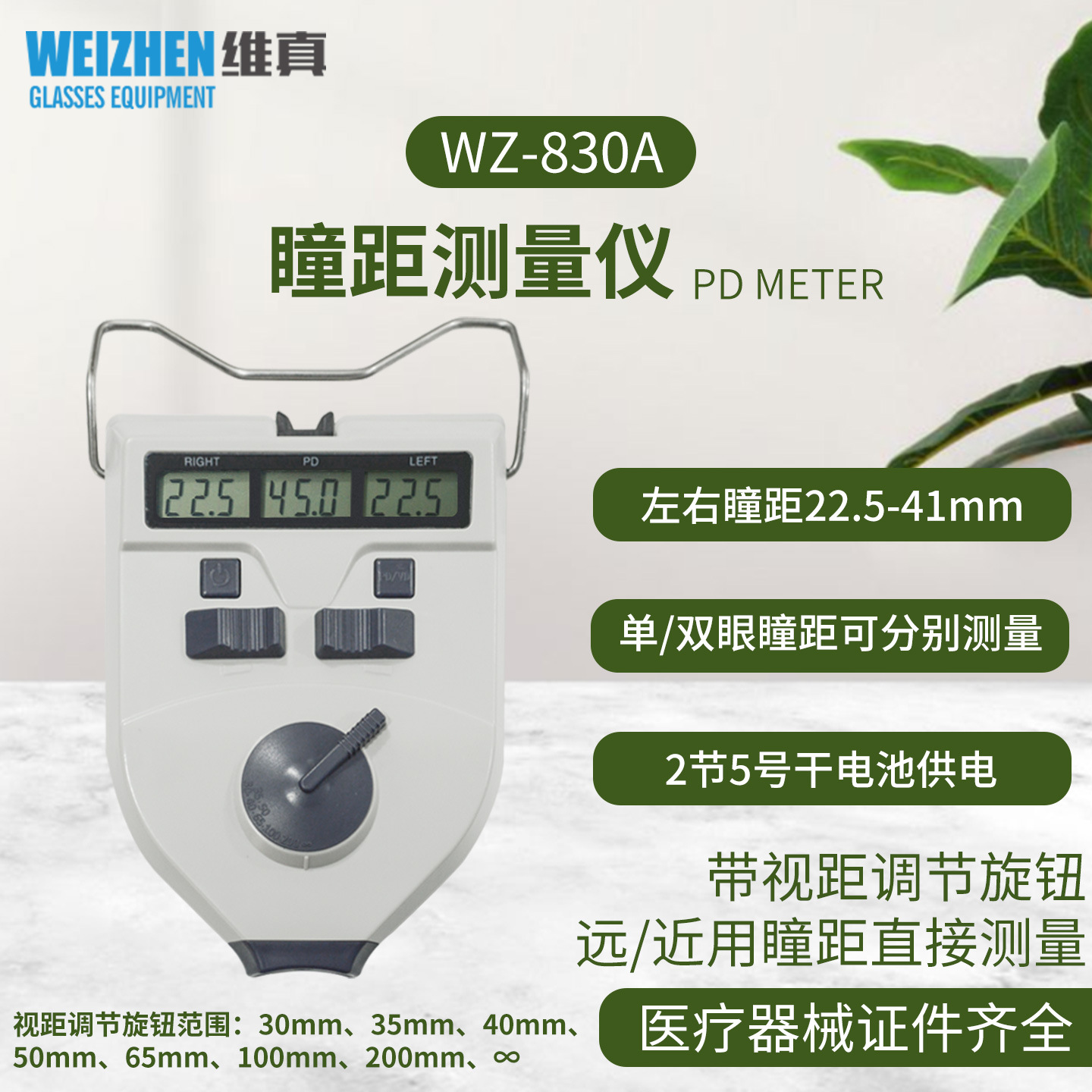Gafas de WZ-830C Weizhen equipo de Optometría pupila instrumento de medición de distancia regla ojo PD instrumento de medición de distancia pupila instrumento de alta precisión