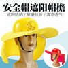 夏季遮阳板风扇遮阳帽防晒透气护头遮阳建筑工地户外施工工程帽檐